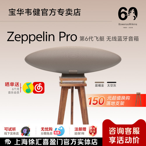 B&W家用蓝牙音响飞艇6全新升级