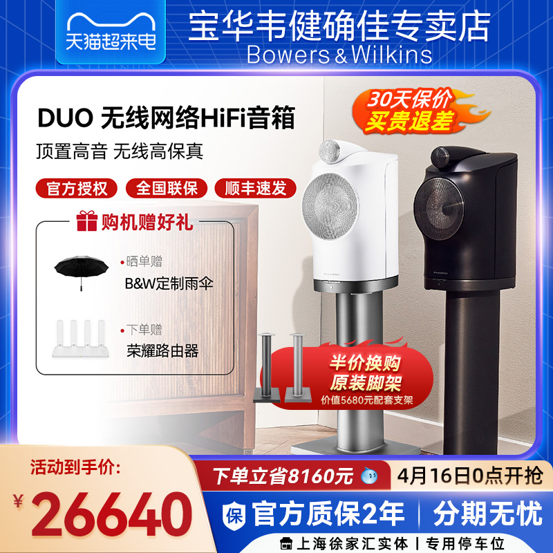 B&W宝华韦健duo高保真HIFI音箱