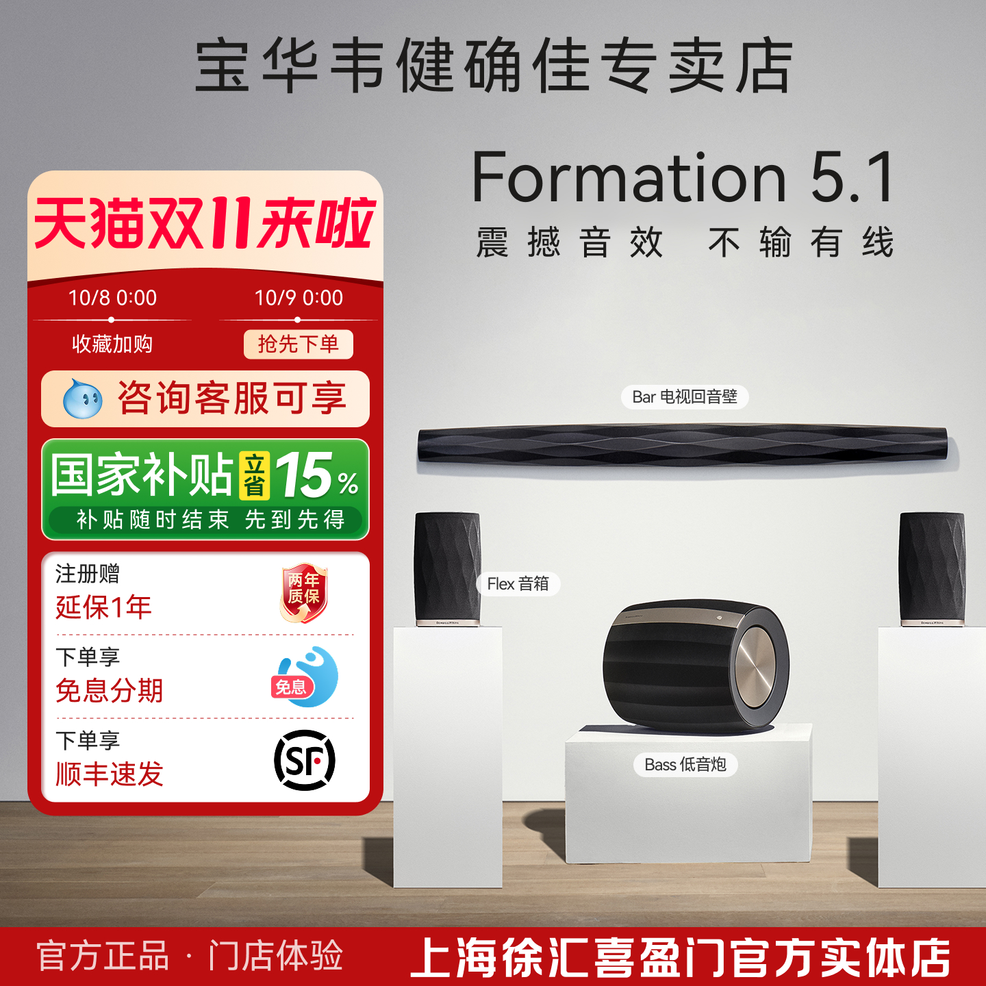 B＆W宝华韦健5.1无线家庭影院音响蓝牙音箱低音炮回音壁家影系统