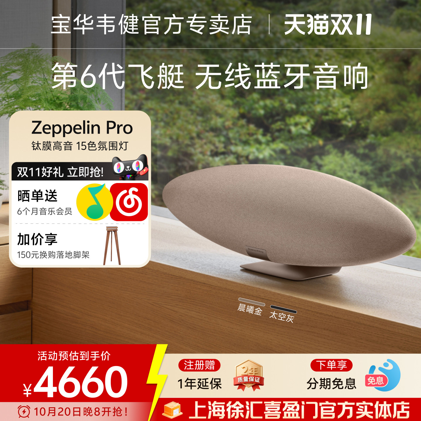 B&W宝华韦健飞艇6代ZeppelinPro全新升级蓝牙音响HiFi音质音箱