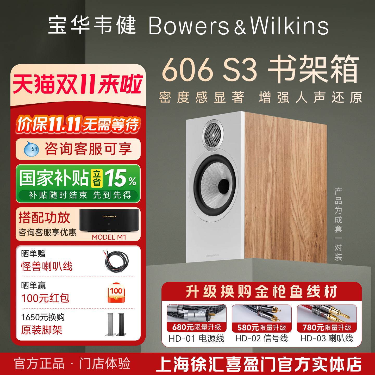B&W宝华韦健606S3无源HIFI音箱