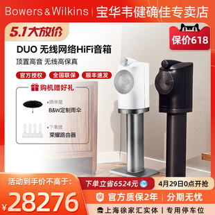 有源音箱HiFi高保真发烧音响 B&W宝华韦健Duo无线蓝牙立体声对箱