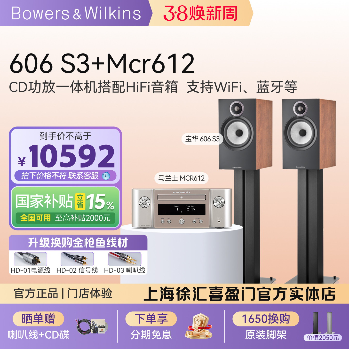 B&W宝华韦健606 S3音箱马兰士MCR612CD M1功放一体机套装发烧组合