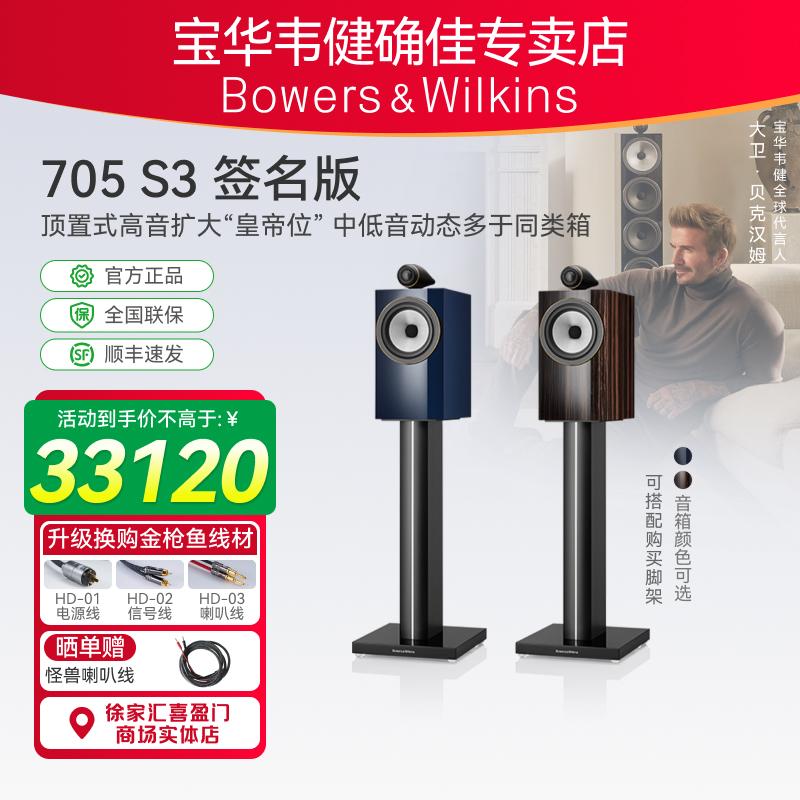 B&W705S3签名版HIFI发烧级落地箱
