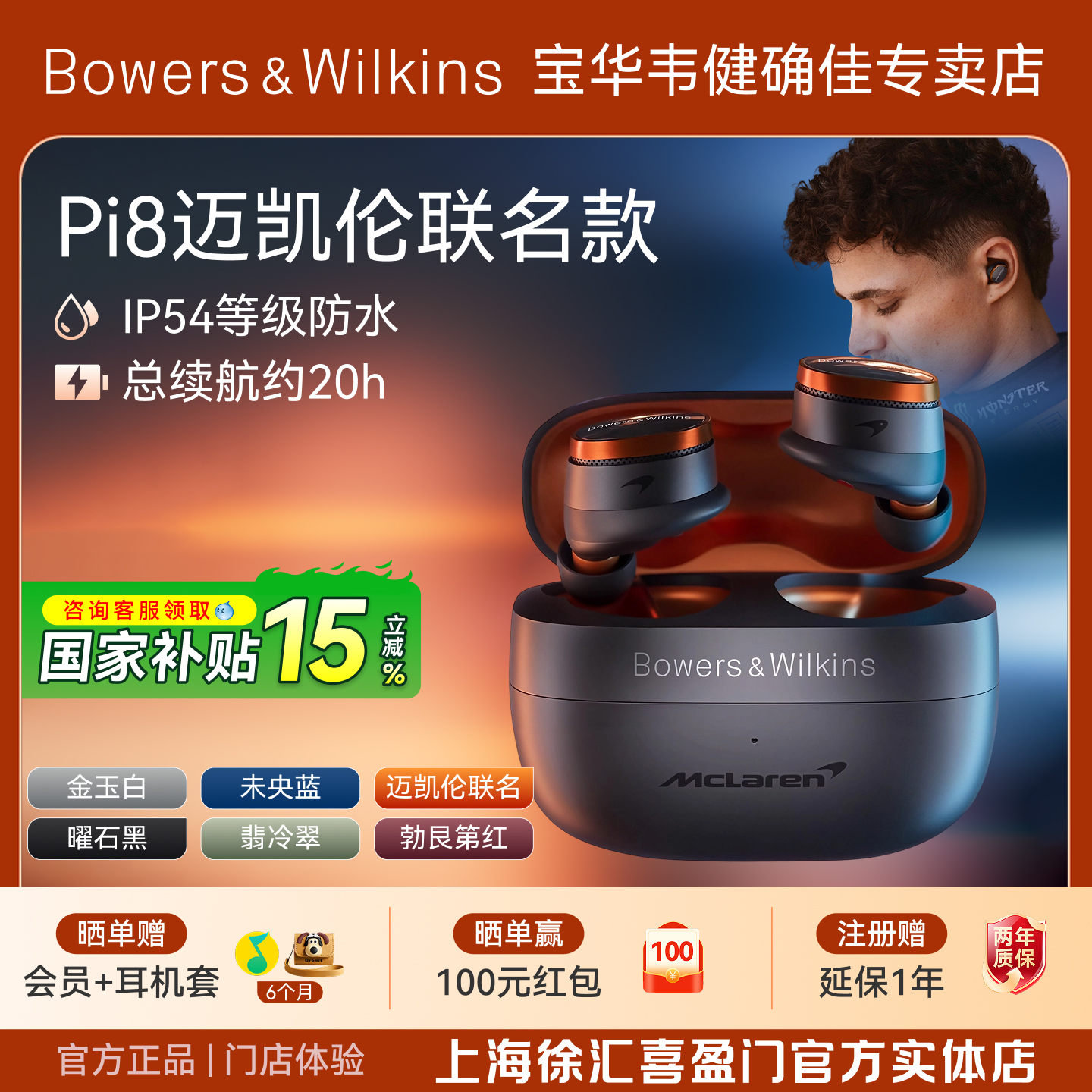 2025新款-BW宝华韦健Pi8迈凯伦联名款无线蓝牙耳机入耳式降噪HiFi