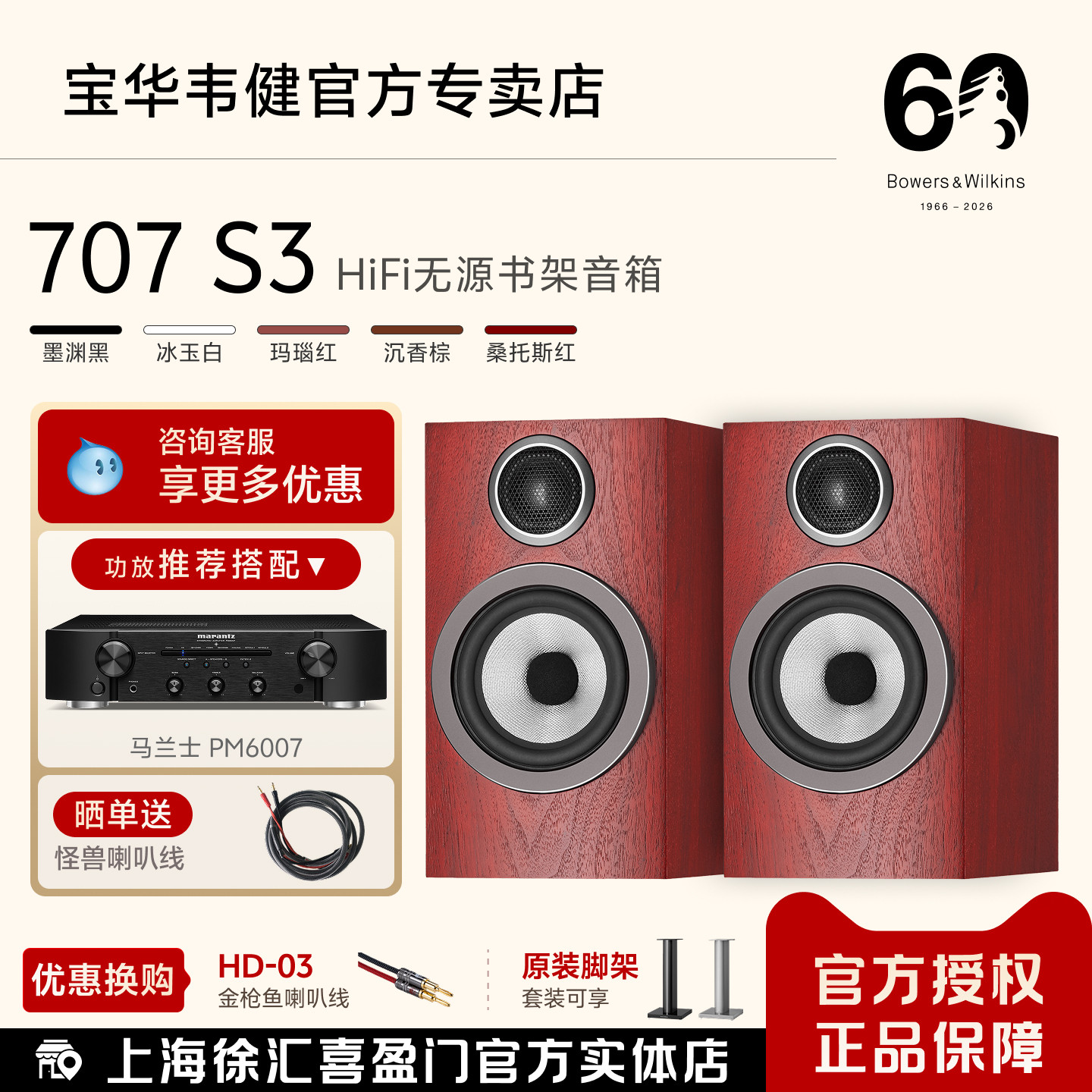 B&W宝华韦健707 S3 系列音箱家用HiFi影院发烧级保真高端书架音响