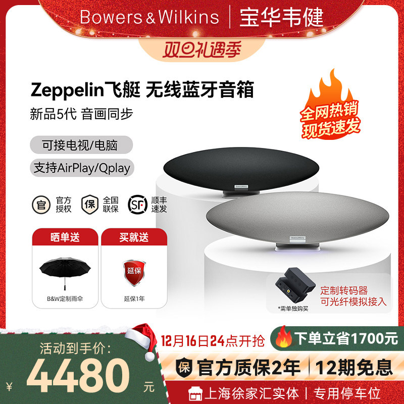 B&W宝华韦健Zeppelin飞艇迈凯伦定制款无线蓝牙音响高音质音箱