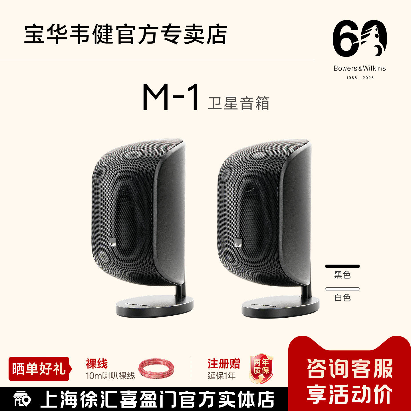 B&W宝华韦健卫星音箱M-1*2 家用环绕组合音响hifi音箱发烧书架箱