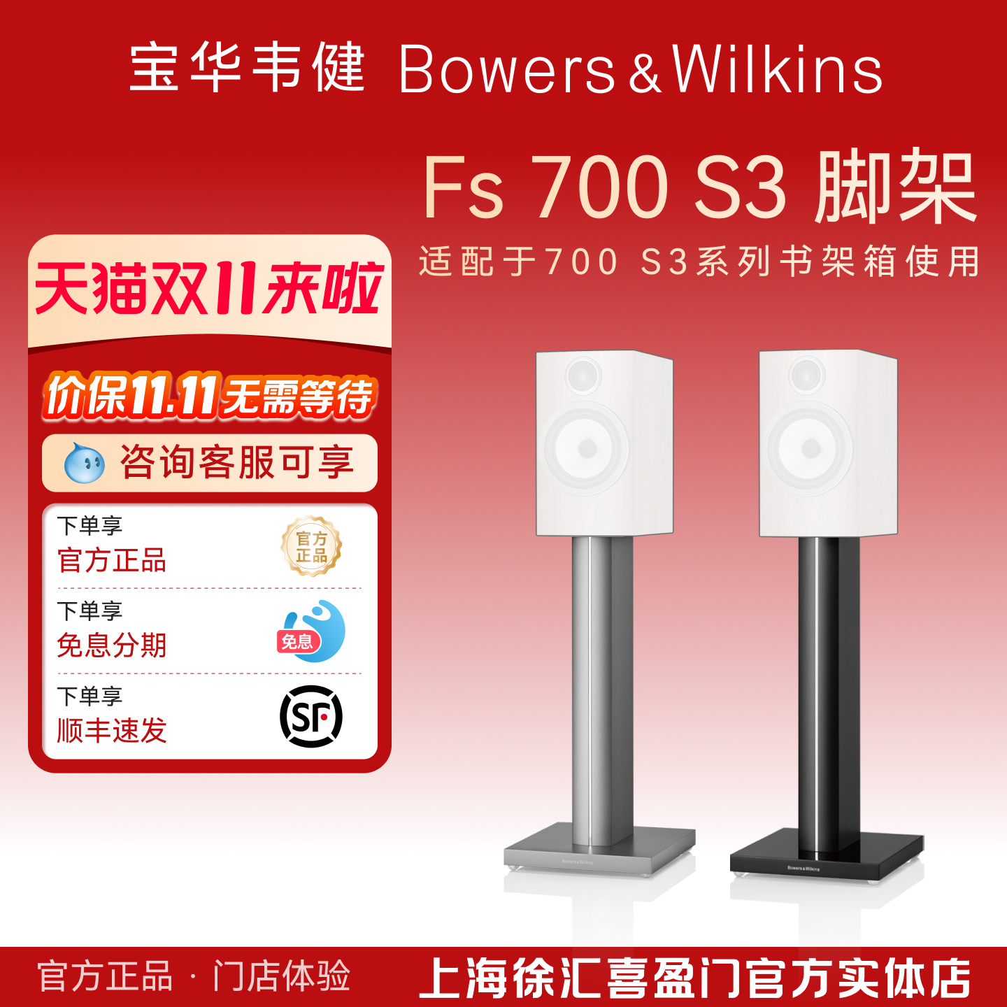 B&W宝华韦健700系列音箱原装脚架