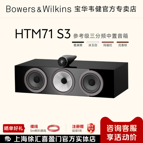 B&W无源中置音箱HiFi中置音箱