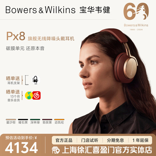 B&W宝华韦健PX8降噪无线蓝牙耳机