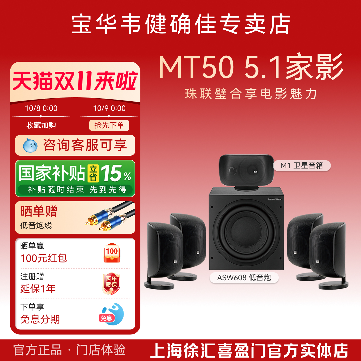 B&W宝华韦健家庭影院5.1卫星音箱套装MT50 家用HiFi环绕音响套装