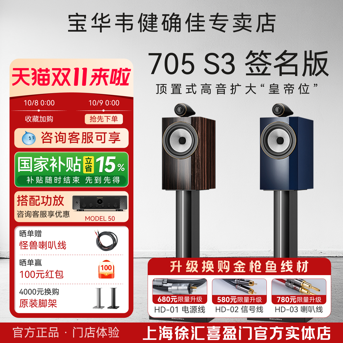 新品上市B&W宝华韦健705S3签名版HIFI落地音箱发烧级高保真音箱