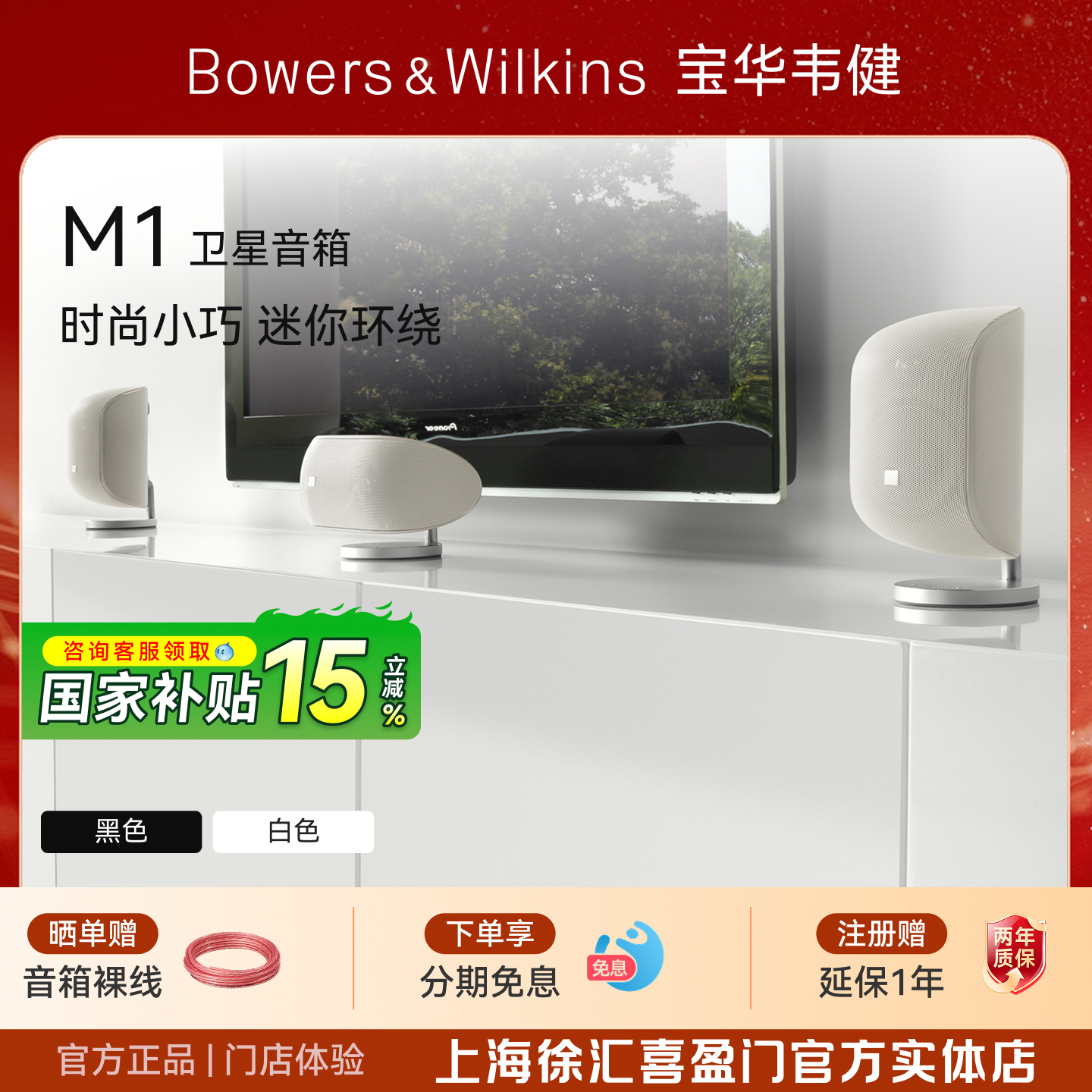 B&W宝华韦健卫星音箱M-1*2 家用环绕组合音响hifi音箱发烧书架箱