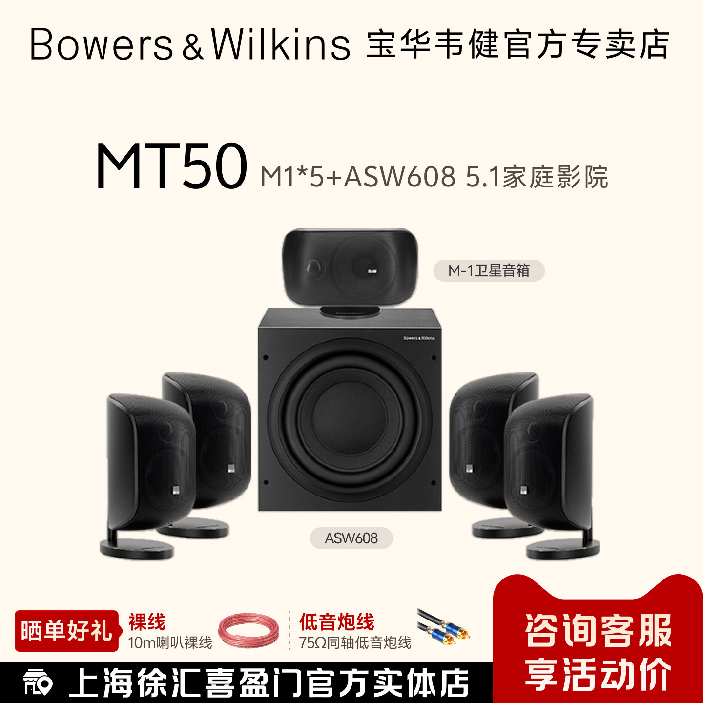 B&W宝华韦健家庭影院5.1卫星音箱套装MT50 家用HiFi环绕音响套装