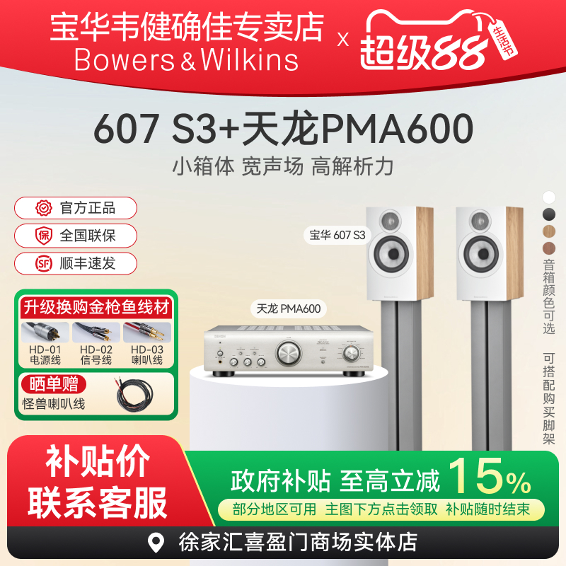 B&W宝华韦健607S3HIFI音箱套装
