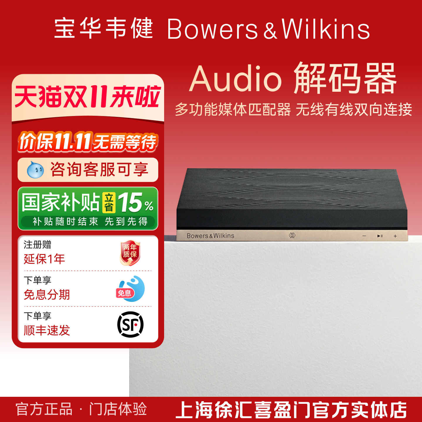 bw宝华韦健audio音响有线中控台