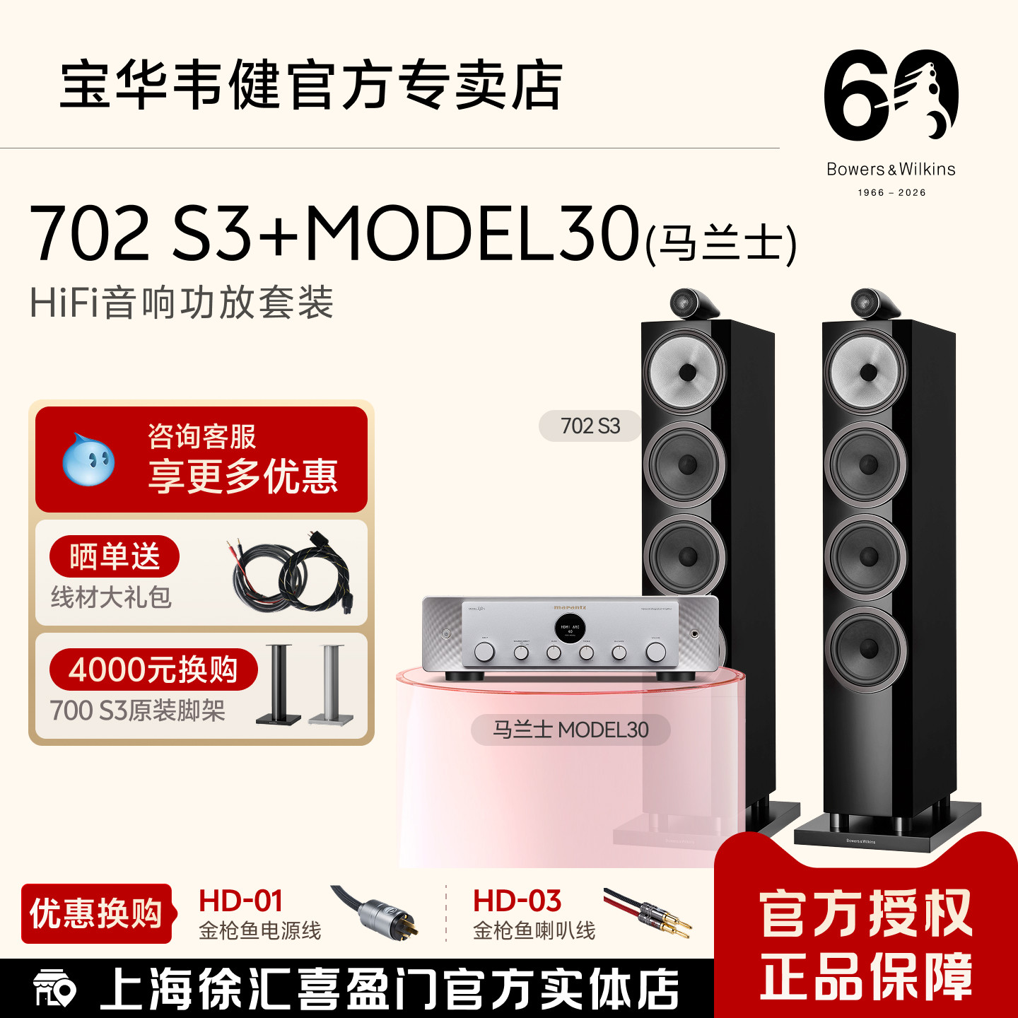 B&W宝华韦健702 S3落地音箱+马兰士model30功放HiFi套装旗舰级