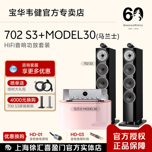 B&W落地式HIFI音箱702S3套装