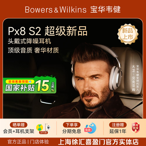 B&W宝华韦健PX8降噪无线蓝牙耳机