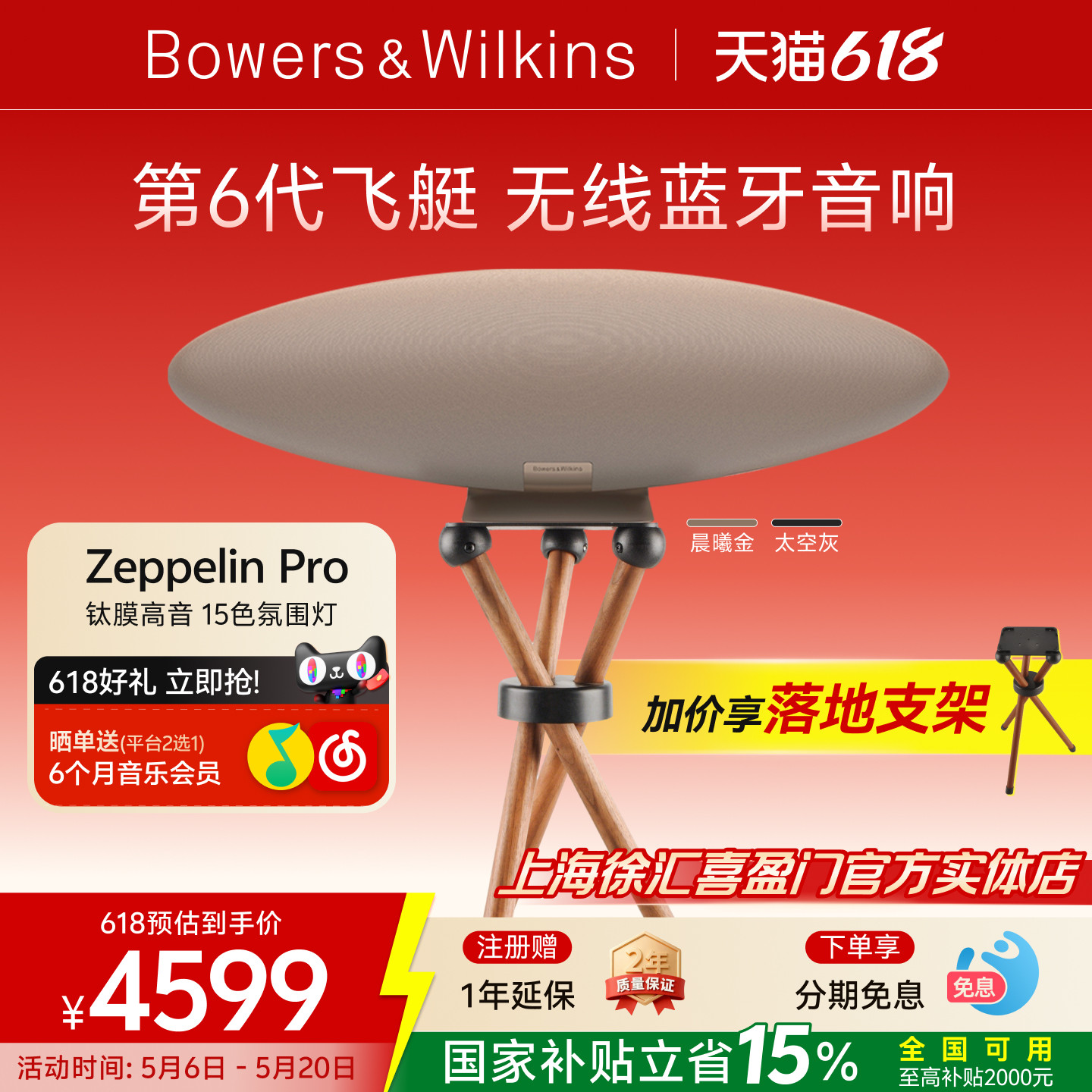 B&W宝华韦健飞艇6代ZeppelinPro全新升级蓝牙音响HiFi音质音箱