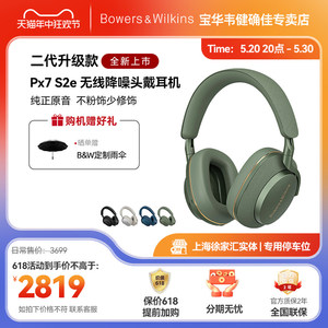 B&W宝华韦健PX7S2升级款蓝牙耳机