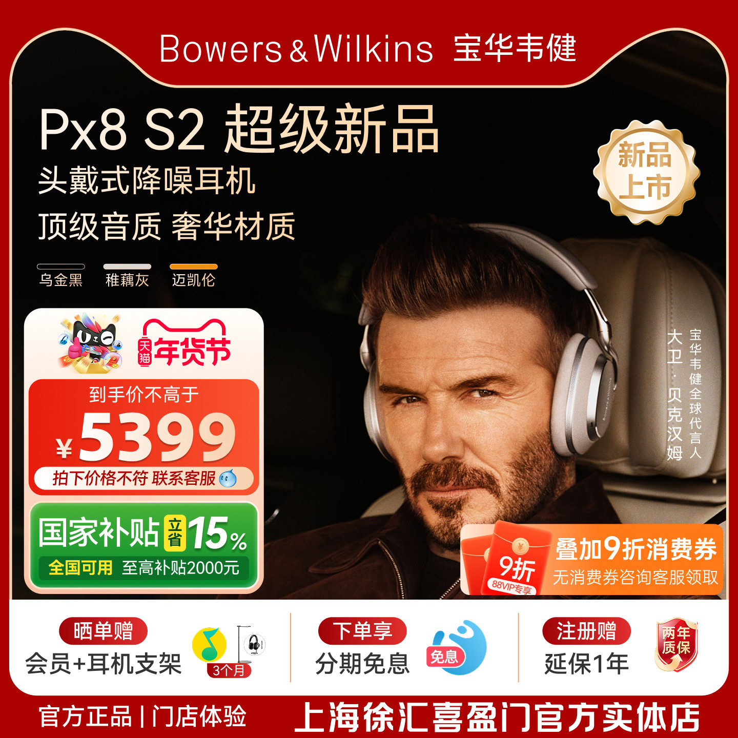 【旗舰新品】B&W宝华韦健Px8 S2无线降噪蓝牙头戴式耳机政府补贴,影音电器,降噪头戴耳机,淘宝优惠券,粉丝福利购,淘宝优惠卷