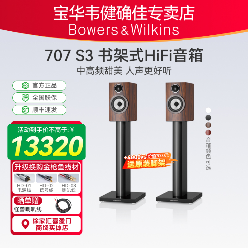 B&W无源音响HiFi书架箱