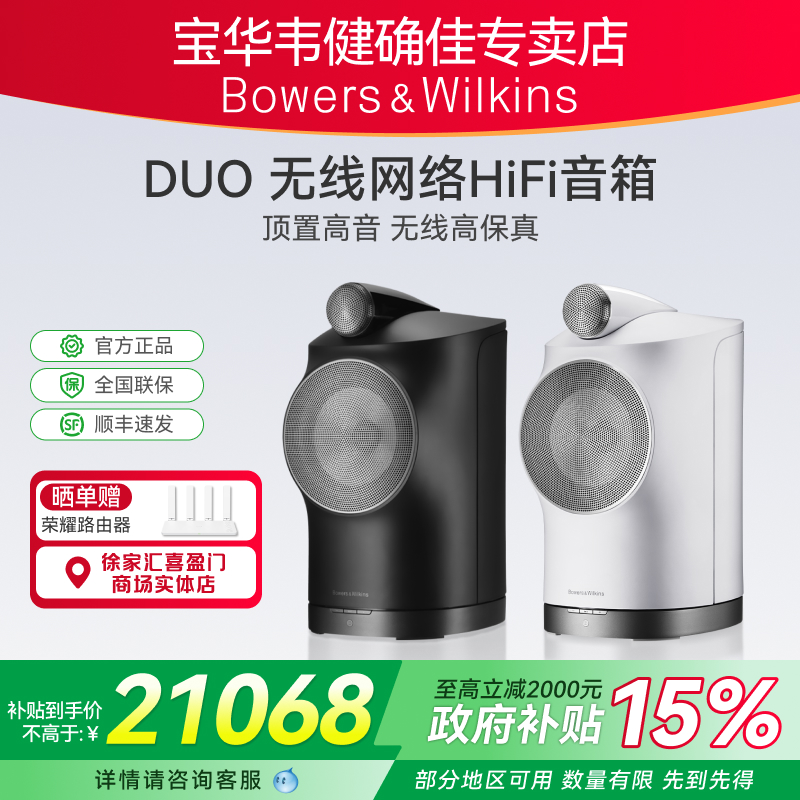 政府补贴】B&W宝华韦健Duo无线蓝牙立体声对箱HiFi高保真发烧音响