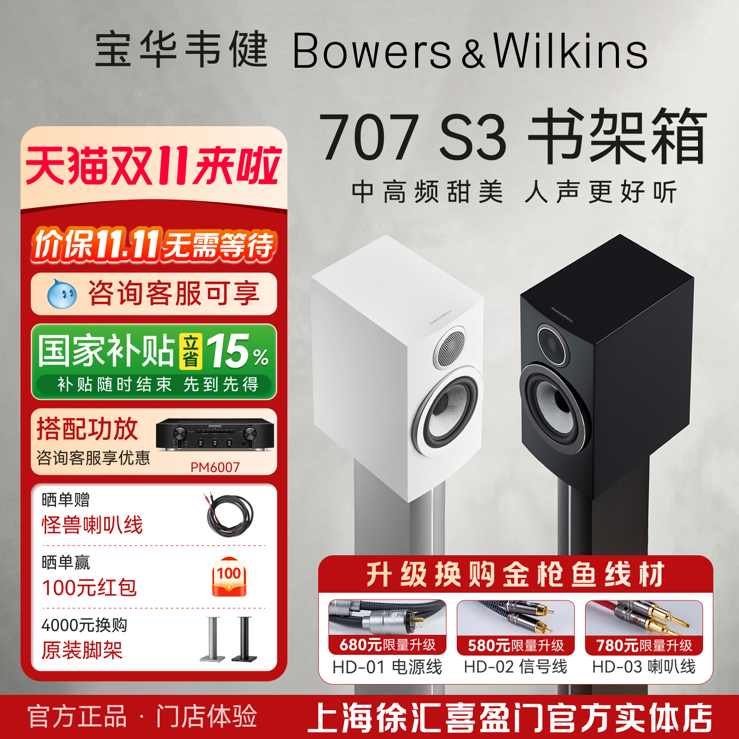 B&W宝华韦健707 S3 系列音箱家用HiFi影院发烧级保真高端书架音响