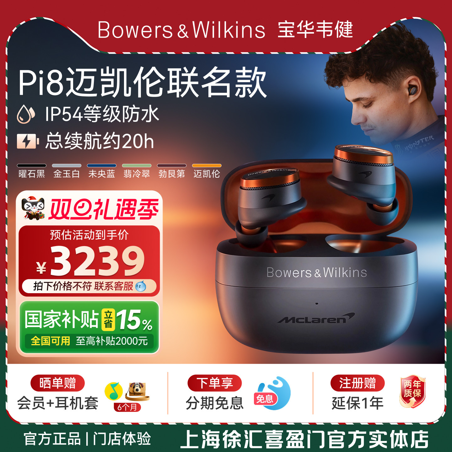 2025新款-BW宝华韦健Pi8迈凯伦联名款无线蓝牙耳机入耳式降噪HiFi