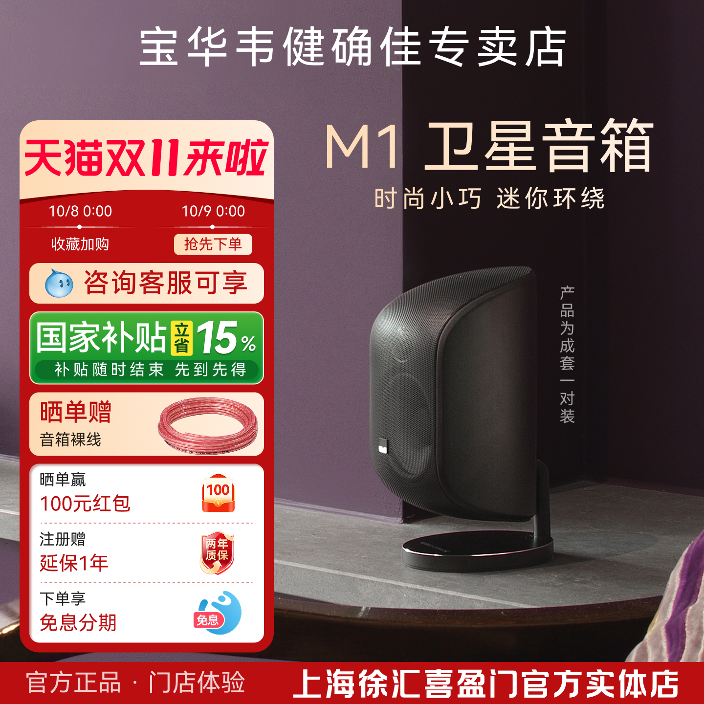 B&W宝华韦健卫星音箱M-1*2 家用环绕组合音响hifi音箱发烧书架箱