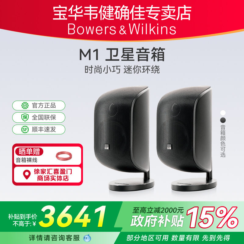 bw寶華韋健衛星音箱桌面組合音響