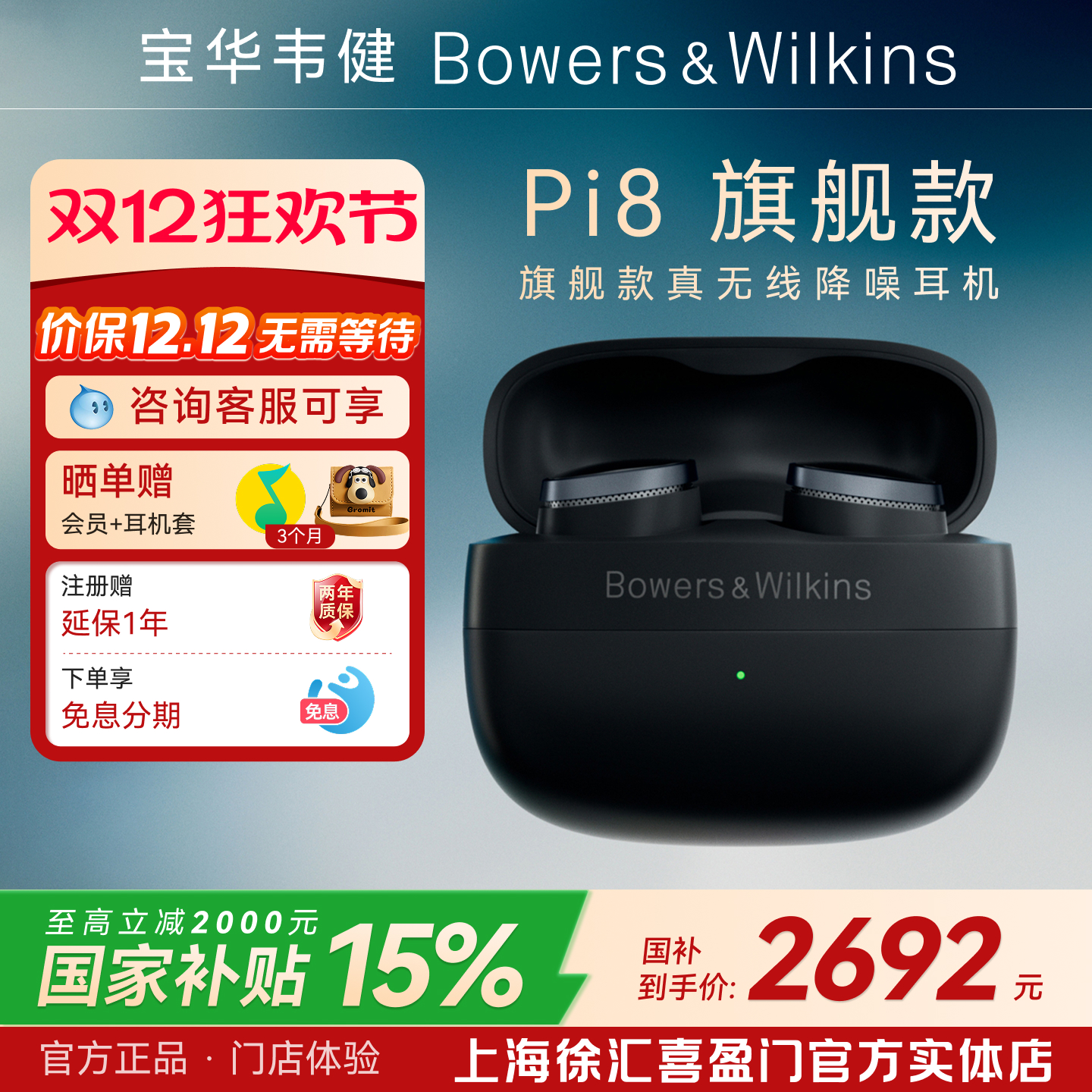 B&W真无线蓝牙耳机新品上市