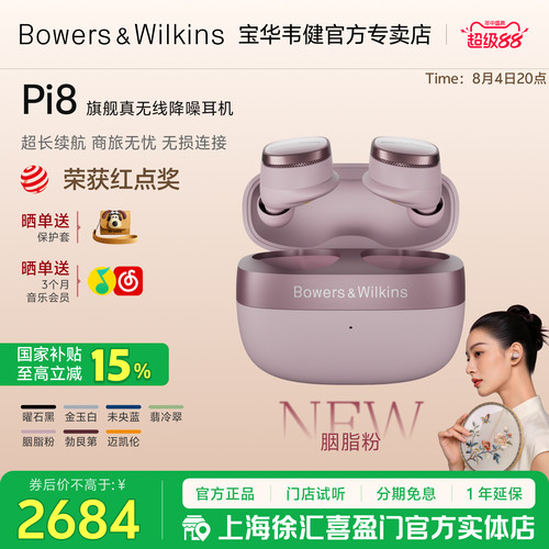 B&W真无线蓝牙耳机新品上市