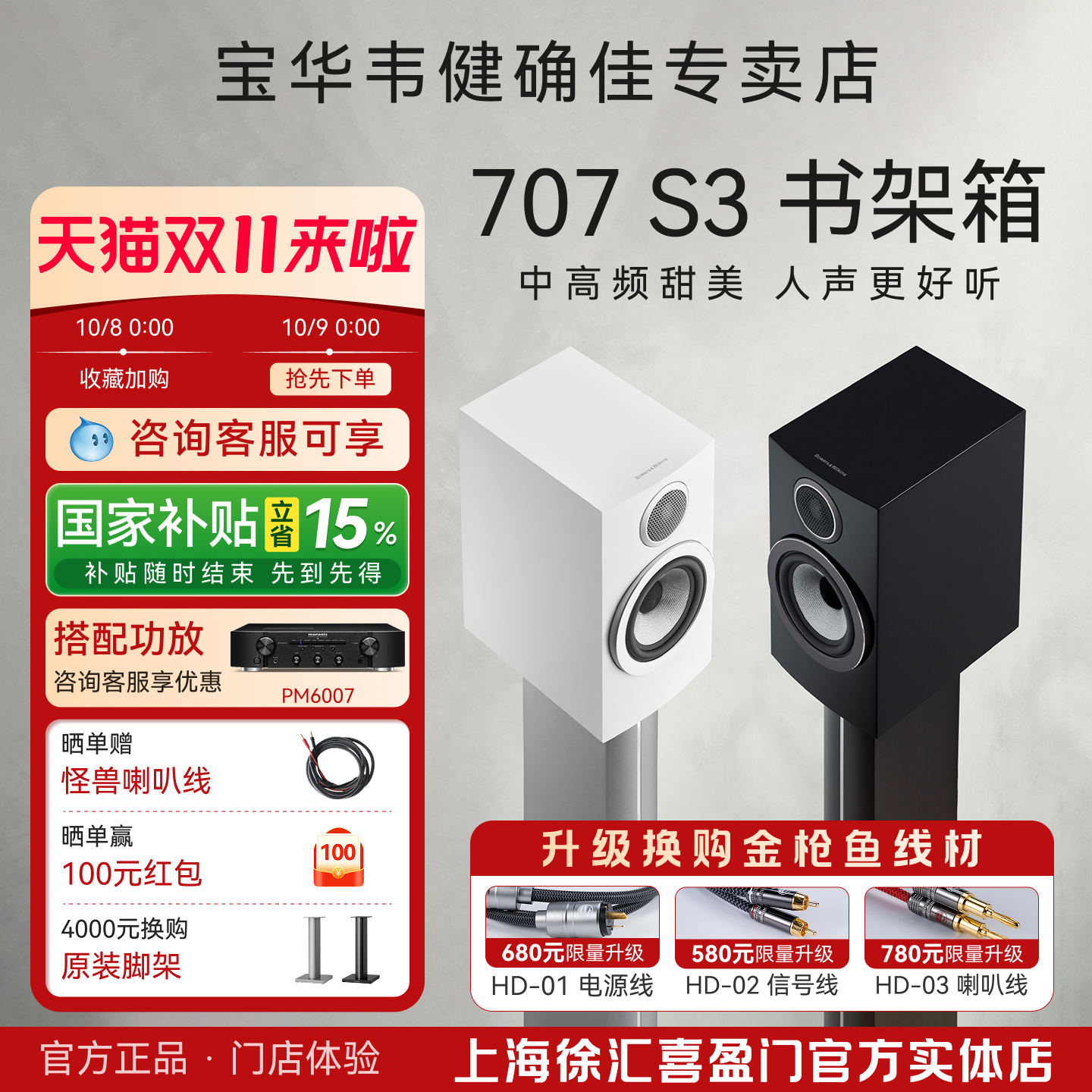 B&W宝华韦健707 S3 系列音箱家用HiFi影院发烧级保真高端书架音响