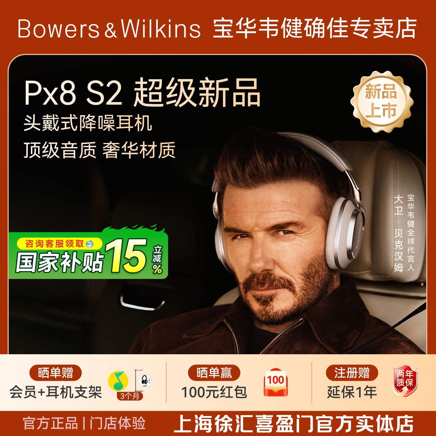 B&W宝华韦健头戴耳机无线降噪