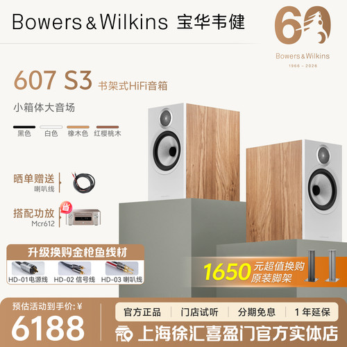 B&W宝华韦健607S3HIFI音箱套装