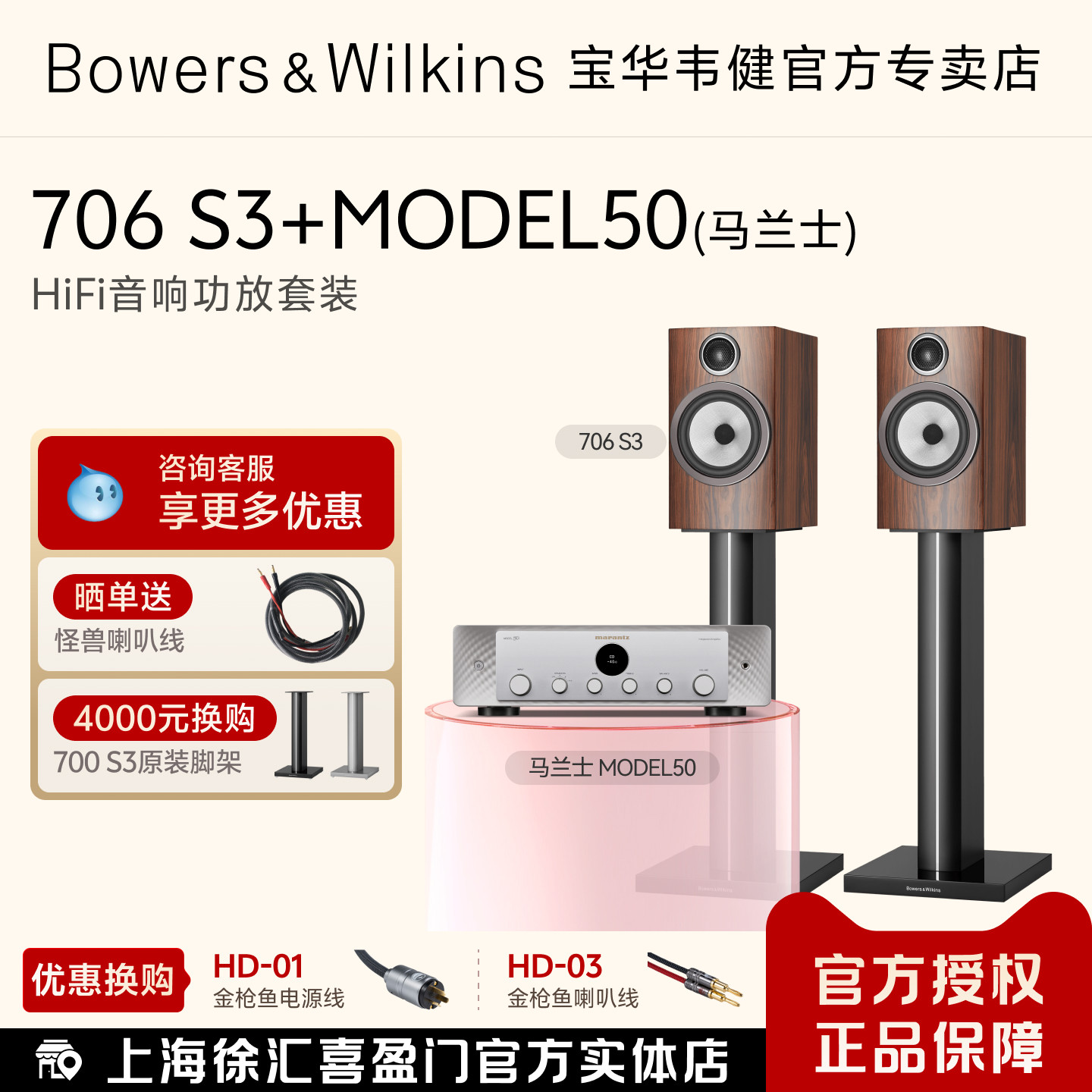 B&W宝华韦健706书架音箱+MODEL50功放家用高保证音响进阶发烧套装