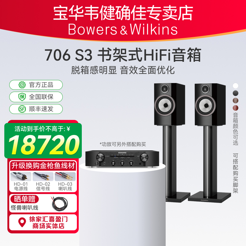B&W无源书架音响宝华韦健hifi