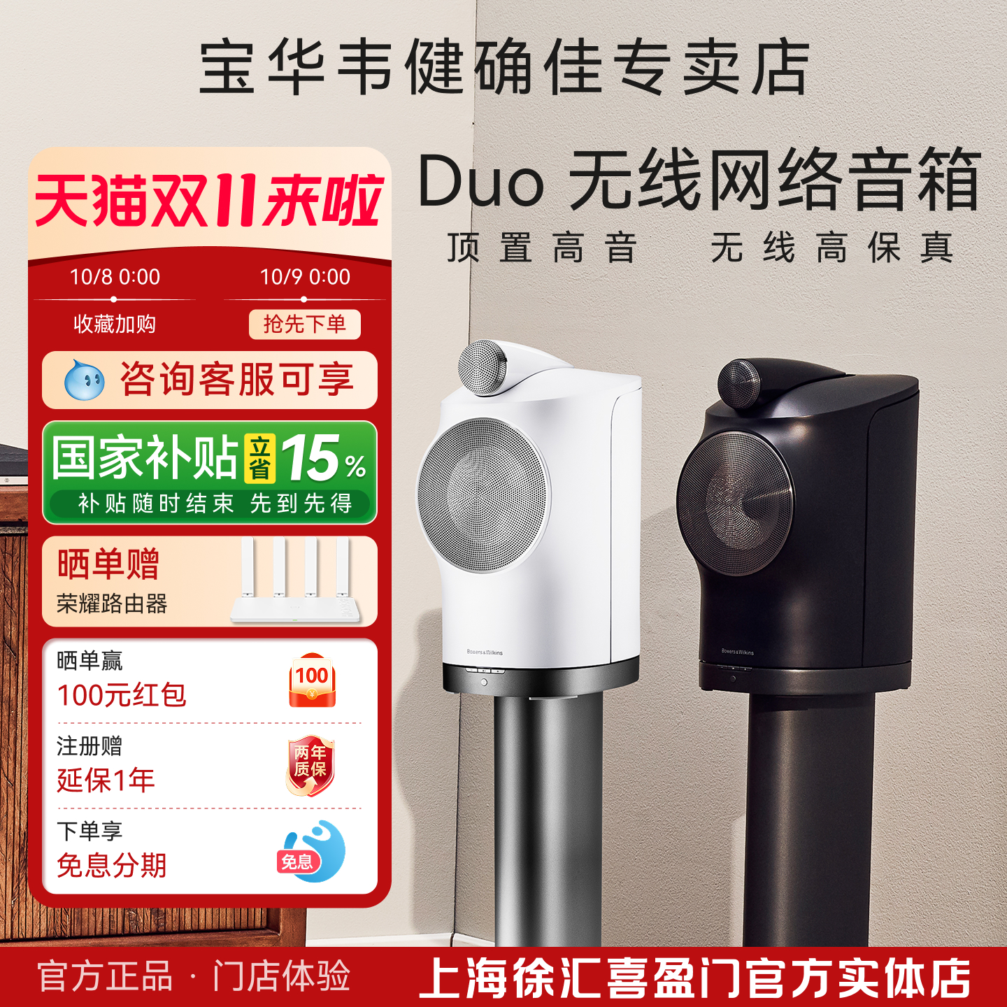 政府补贴】B&W宝华韦健Duo无线蓝牙立体声对箱HiFi高保真发烧音响