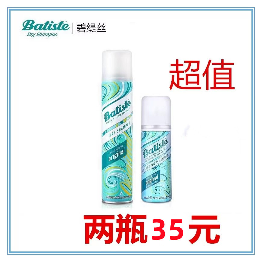 Batiste 碧缇丝免洗干发喷雾油头蓬松月子孕妇洗发水干洗去油