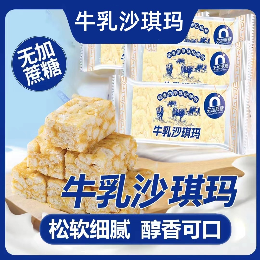 【两箱80包】牛乳沙琪玛无蔗糖奶香休闲零食品小吃糕点整箱神掌柜,零食/坚果/特产,沙琪玛,淘宝优惠券,粉丝福利购,淘宝优惠卷