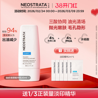 【新品热卖】NeoStrata芯丝翠油皮调理保湿精华乳控油嫩肤净透