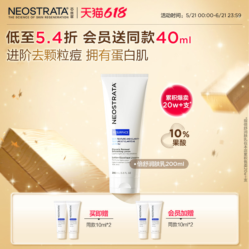 [爆款热卖]NeoStrata芯丝翠倍舒10%果酸润肤乳滋润无香嫩肤去鸡皮