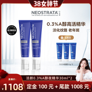 【晁然年货节】NeoStrata芯丝翠活颜A醇逆龄夜精华30ml