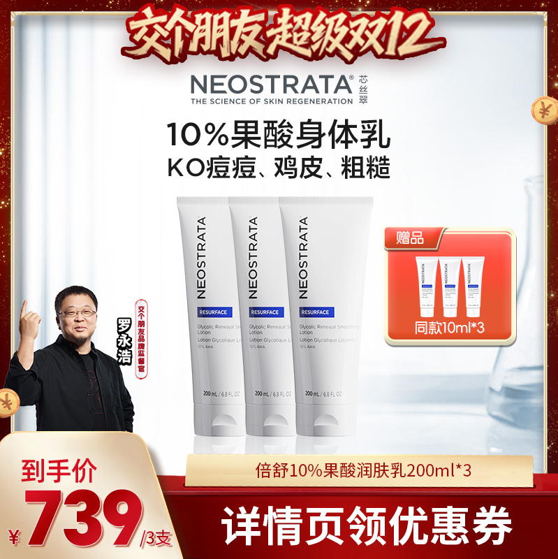 祛痘去鸡皮身体乳芯丝翠3支