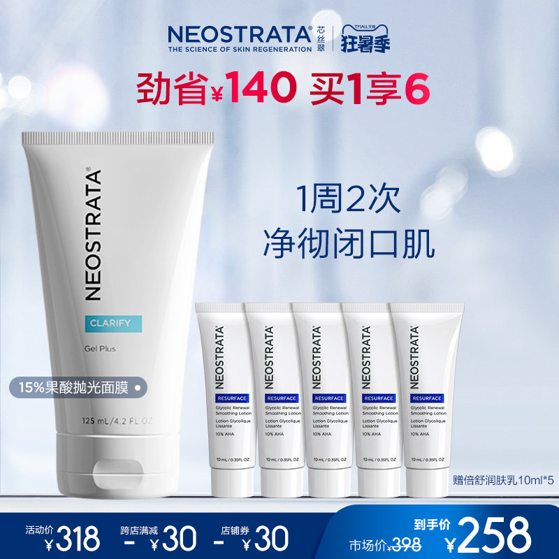 NeoStrata/芯丝翠果酸凝胶涂抹面膜去角质嫩肤改善痘痘黑头125ml