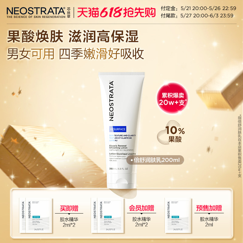 [618抢先购NeoStrata芯丝翠倍舒润肤乳10%果酸去鸡皮保湿亮嫩无香