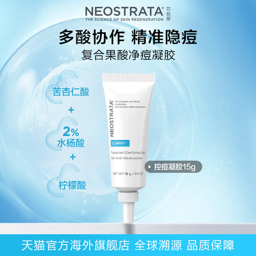 芯丝翠控痘凝胶改善黑头闭口